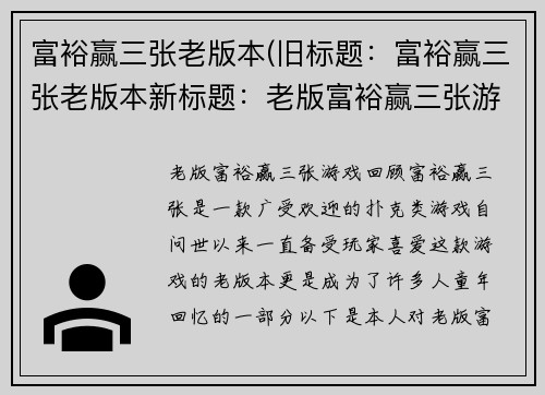 富裕赢三张老版本(旧标题：富裕赢三张老版本新标题：老版富裕赢三张游戏回顾)